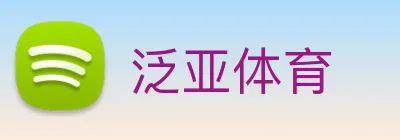 泛亚体育 Logo